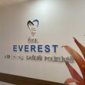 EVEREST AĞIZ VE DİŞ SAĞLIĞI POLİKLİNİĞİ logosu